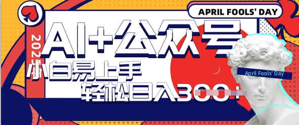 AI+公众号写情感短文，每天轻松日入3张，收益可多账号矩阵收益，小白可无脑操作且易上手|小鸡网赚博客