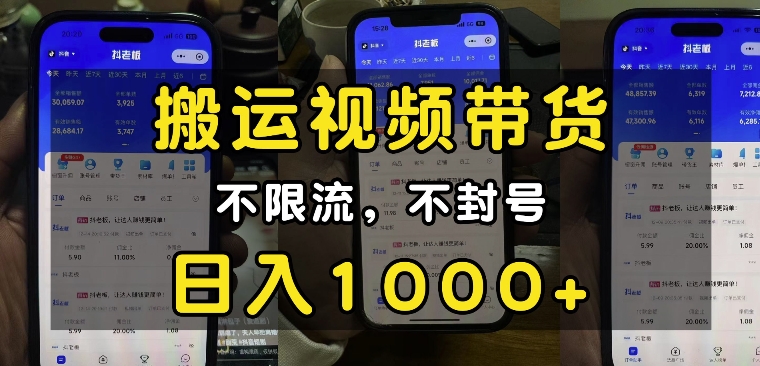 “小白必看”搬运视频带货玩法，不限流，不封号，纯自然流，日入1k|小鸡网赚博客