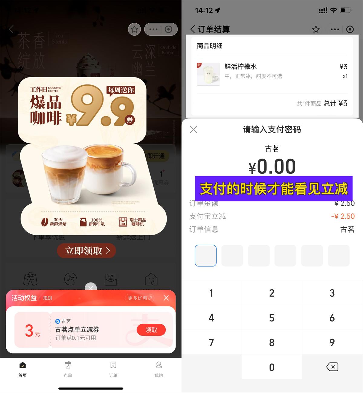 支付宝领古茗3亓无门槛立减|小鸡网赚博客