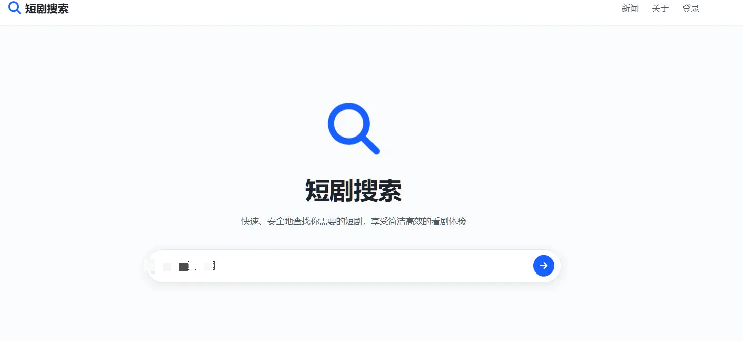 在线短剧搜索支持在线播放源码 在线短剧搜索支持在线播放源码