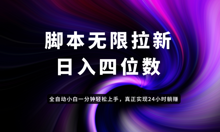 （14650期）日入3-4位数，有手就会，应用云无限拉新智能实现躺赚|小鸡网赚博客