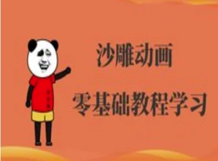 沙雕动画制作课程-沙雕人物动画教程|小鸡网赚博客