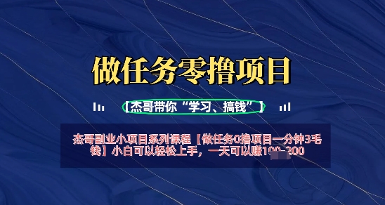 做任务0撸项目一分钟3毛钱，小白可以轻松上手，一天可以挣1张+|小鸡网赚博客