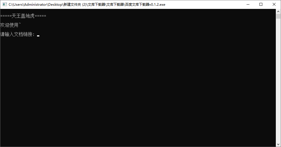 百度文库下载器 v0.1.2免费下载百度文库|小鸡网赚博客