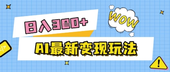 AI最新变现玩法，利用AI写文章获取收益，每天操作半个小时，实现被动收入|小鸡网赚博客