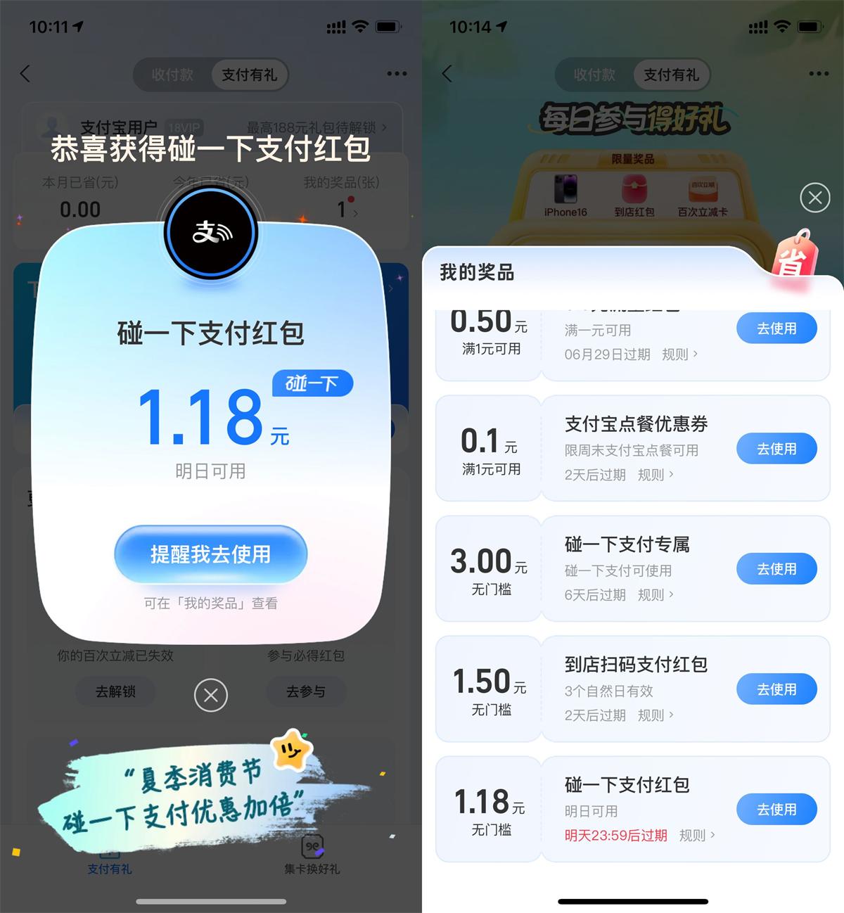 支付宝支付有礼领1.18亓红包|小鸡网赚博客