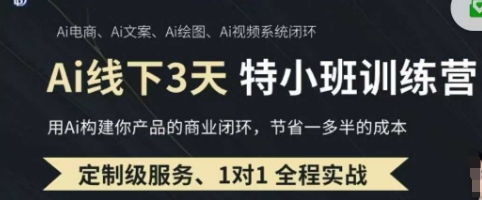 AI实操培训第20-21期线下，0基础保姆级教程，3月最新整理，企业获客、降本增效、打造超级个体|小鸡网赚博客