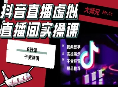 抖音直播虚拟直播间搭建教程，电脑直播，低成本搭建高清晰虚拟直播间，背景任意换，立显高大上|小鸡网赚博客