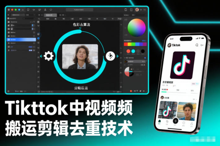 Tiktok中视频纯搬运剪辑去重技术，外来技术，自行测试|小鸡网赚博客