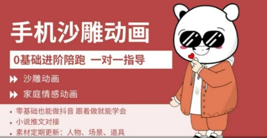 0基础手机沙雕动画教学，零基础跟着做就能学会，沙雕动画，家庭情感动画|小鸡网赚博客