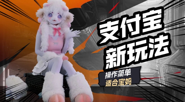 支付宝新玩法，利用动物世界解说视频，撸分成计划收益，轻松月入过W|小鸡网赚博客
