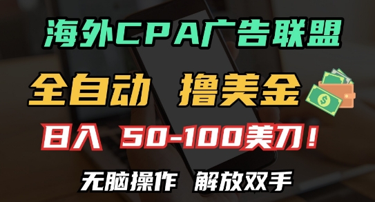 海外CPA全自动撸美金, 日入100+美刀，无脑操作，解放双手【揭秘】|小鸡网赚博客