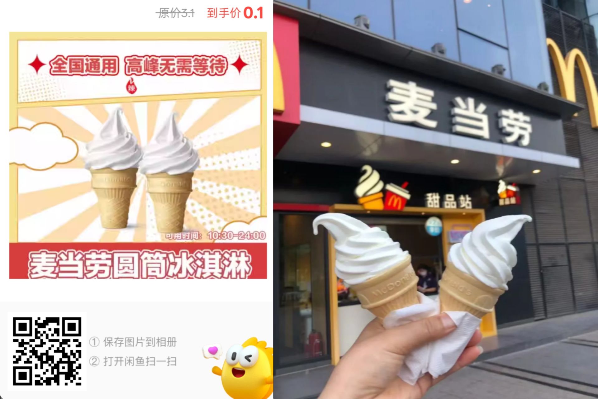 麦当劳0.1亓吃圆筒冰淇淋|小鸡网赚博客