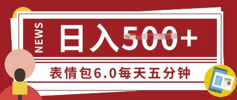 五分钟制作表情包视频，日入5张，适合新手小白的互联网副业|小鸡网赚博客