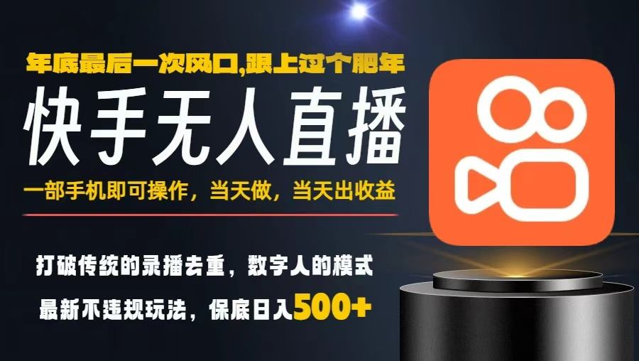 一部手机，当天出收益，轻松日入5张+，小白轻松上手，年前最后一个风口项目【揭秘】|小鸡网赚博客