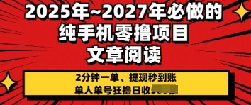 2025年必做的纯手机零撸项目，2分钟一单，提现秒到账，单人单号狂撸日收几张|小鸡网赚博客