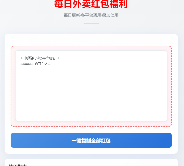 超简约UI外卖券优惠吸粉源码|小鸡网赚博客