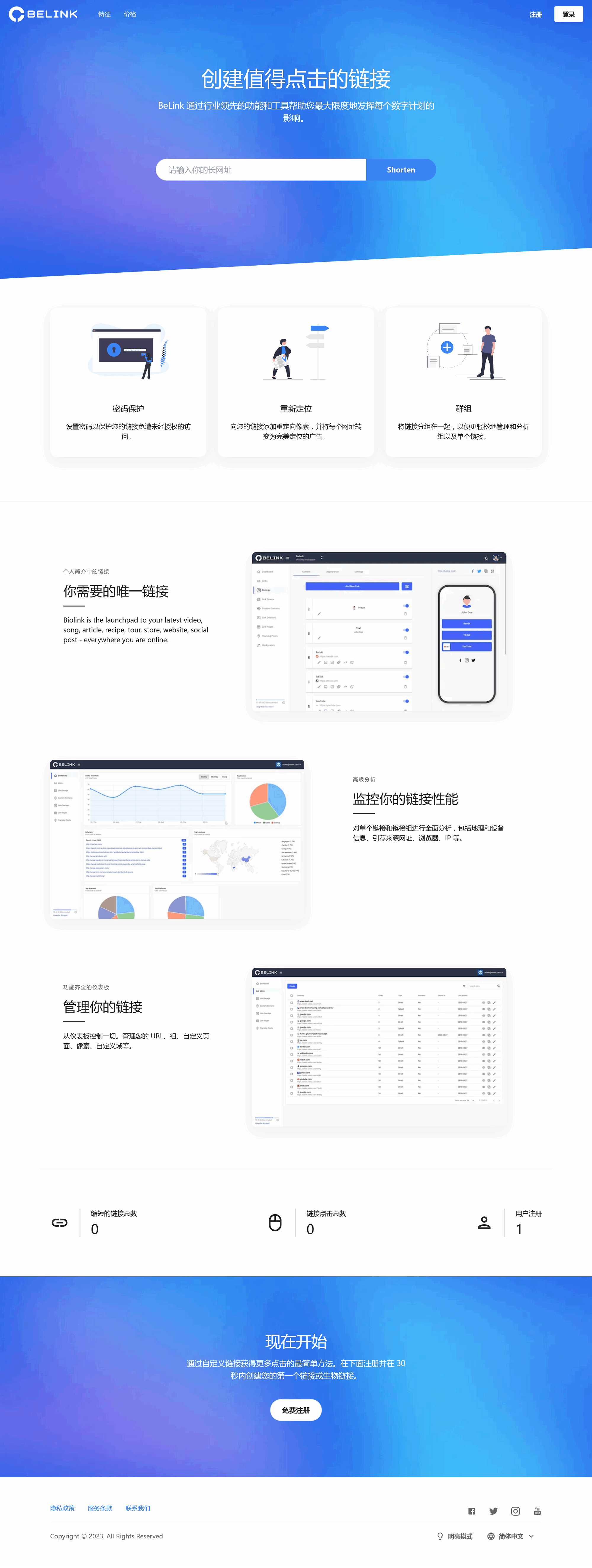 BeLink – 支持生成多种URL缩短网址PHP源码|小鸡网赚博客