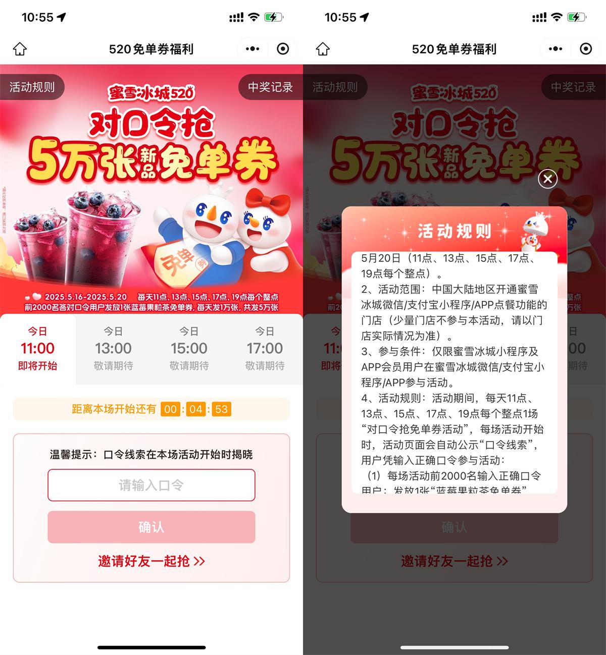 蜜雪冰城整点抢5万份免单券|小鸡网赚博客