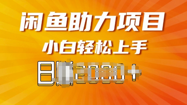 闲鱼轻资产，无需囤货，复购不断， 小白轻松上手|小鸡网赚博客