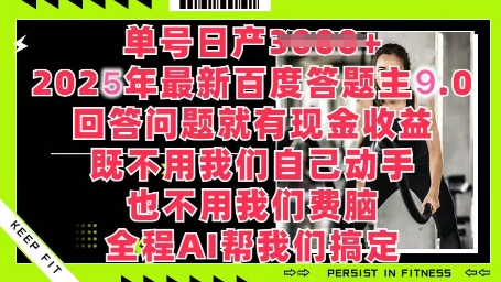 百度答题主最新玩法，单号日入1张，回答问题就有现金收益|小鸡网赚博客