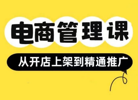 小红书&闲鱼开店从开店上架到精通推广，电商管理课|小鸡网赚博客