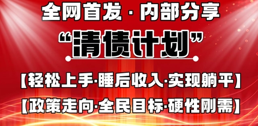 全网首发，内部分享，持续管道收益，真正可发展的事业，自己做老板|小鸡网赚博客