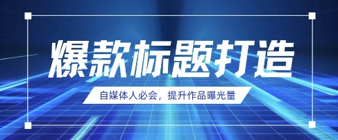 自媒体人必会，AI时代来临，用DeepSeek制作爆款标题|小鸡网赚博客