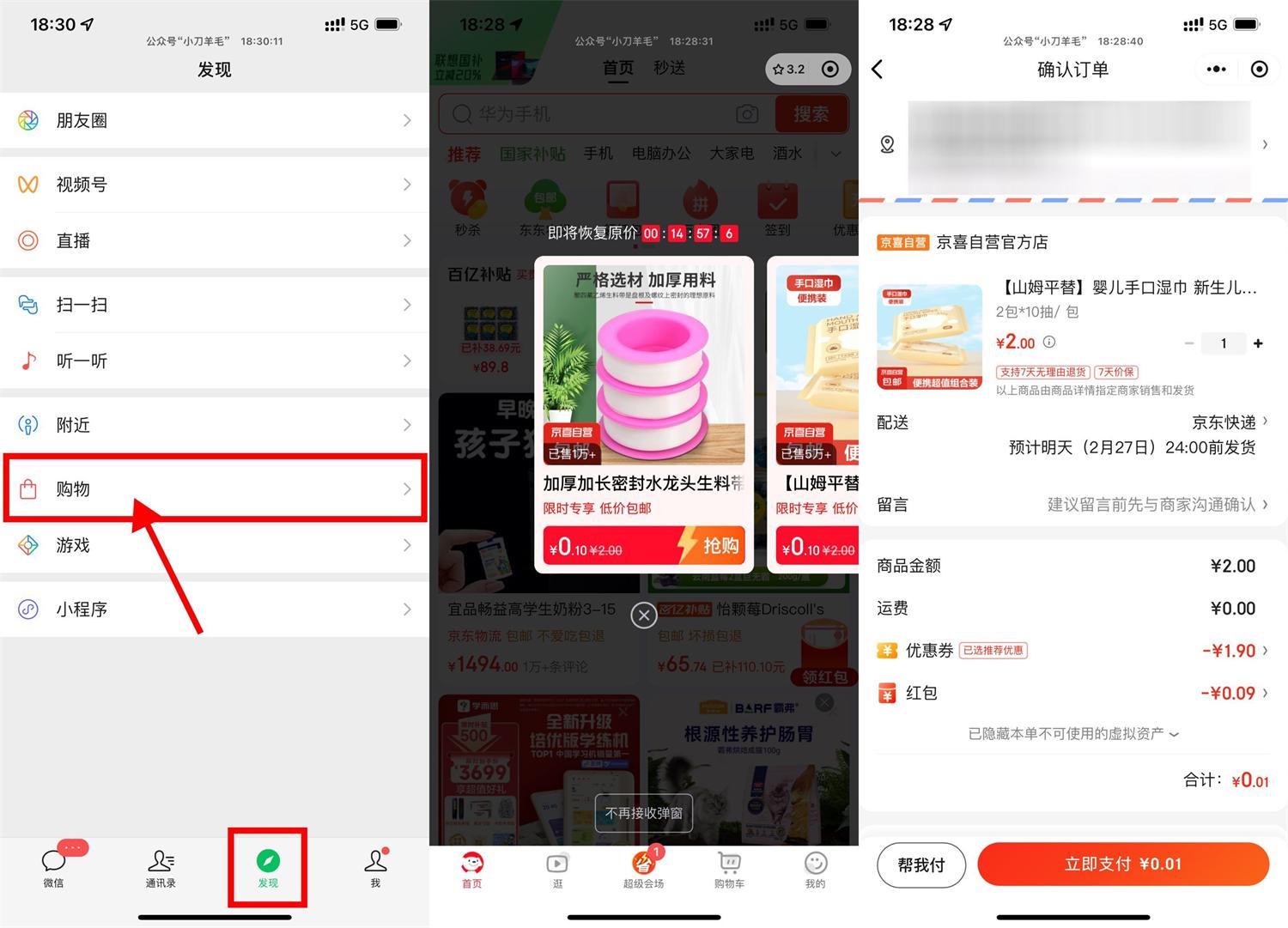 京东部分人0.01亓撸实物包邮|小鸡网赚博客