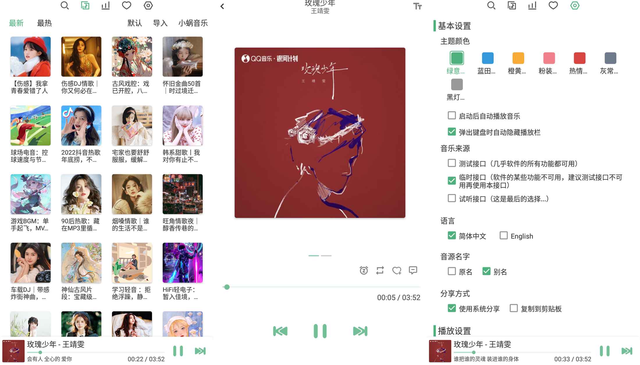 LX Music 安卓一款可免费听歌|小鸡网赚博客