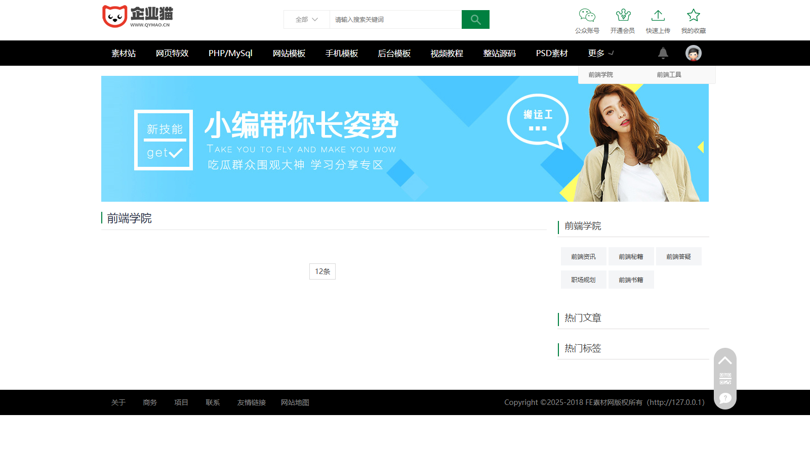 素材资源网站/源码网模板/FE素材网交易平台源码