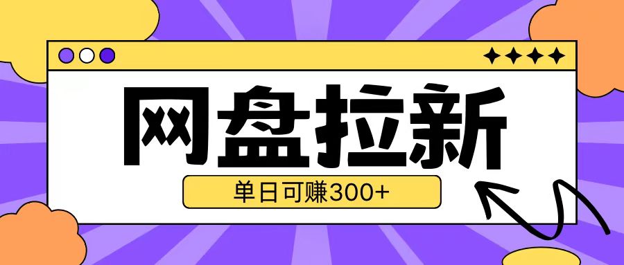 最新UC网盘拉新玩法2.0，云机操作无需真机单日可自撸3张【揭秘】|小鸡网赚博客