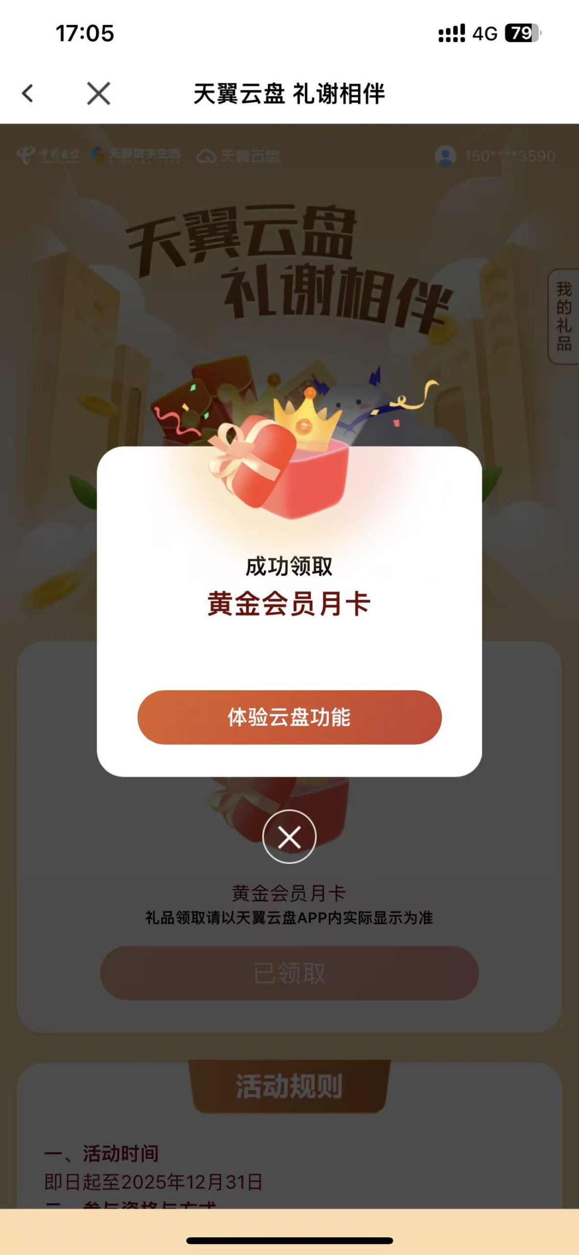 天翼云盘领取黄金会员月卡|小鸡网赚博客