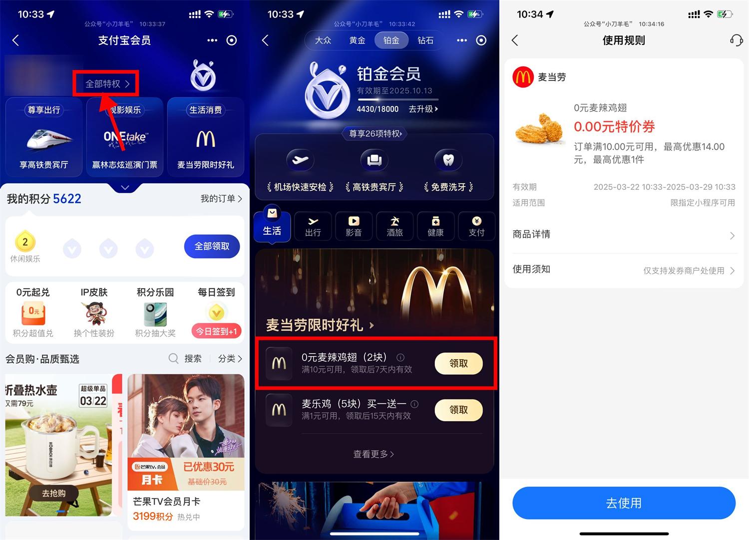 支付宝领麦当劳0亓麦辣鸡翅|小鸡网赚博客