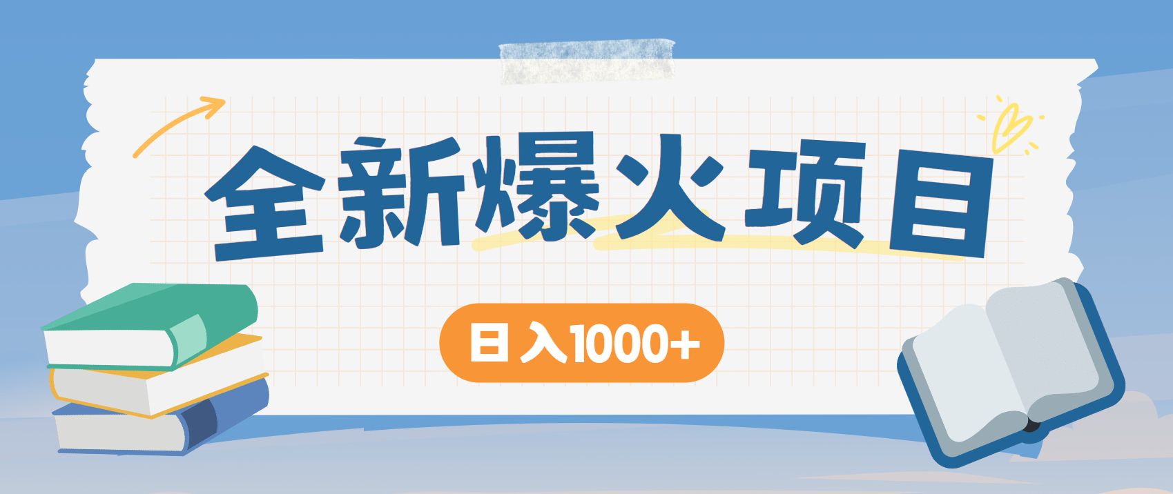 （14905期）暴利项目，每天被动收益1500+，长期管道收益！0成本自己做老板！|小鸡网赚博客