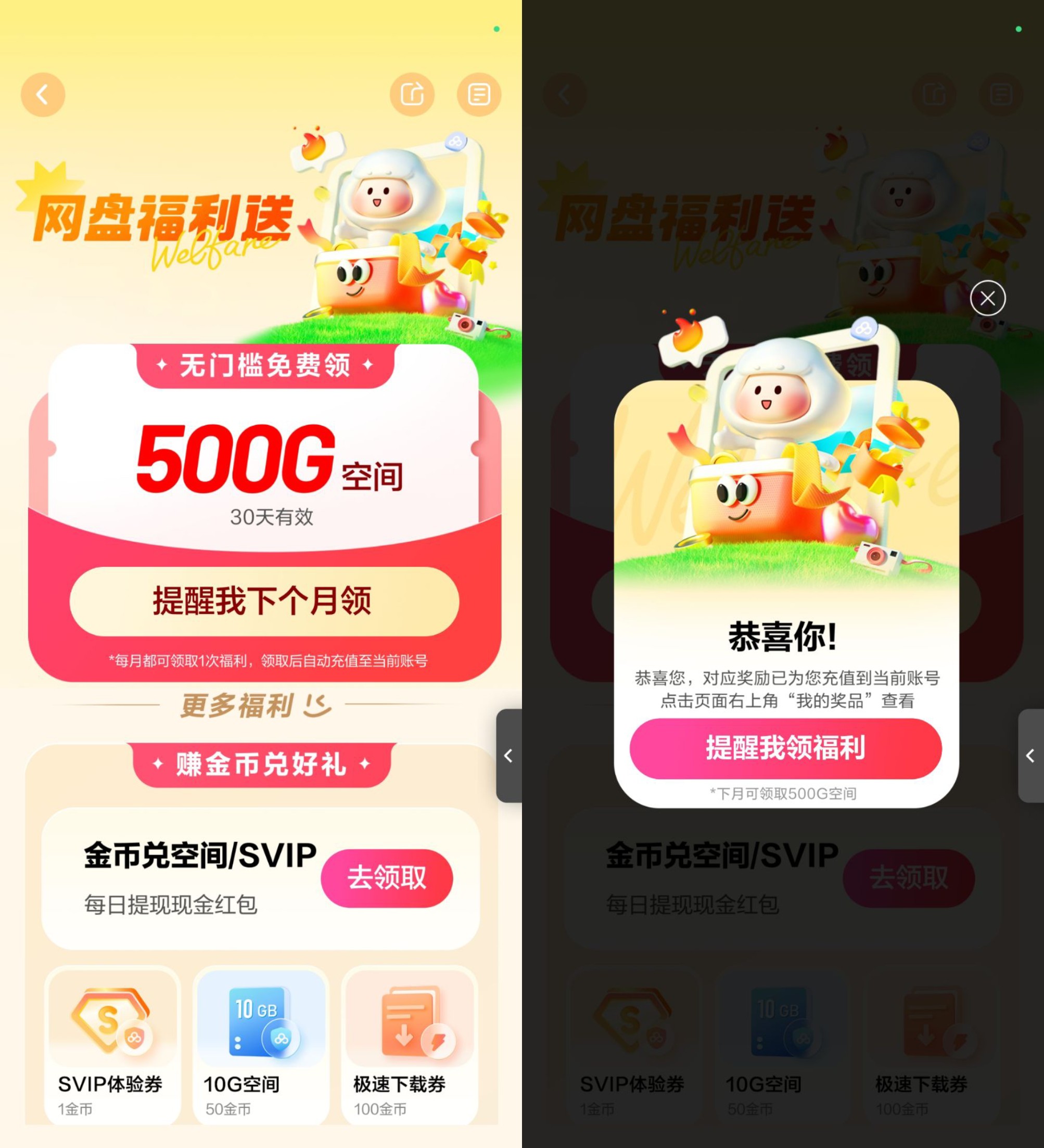 每个月领取百度网盘500GB空间容量|小鸡网赚博客