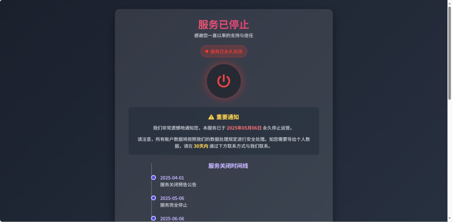 好看的网站停止服务单页源码|小鸡网赚博客