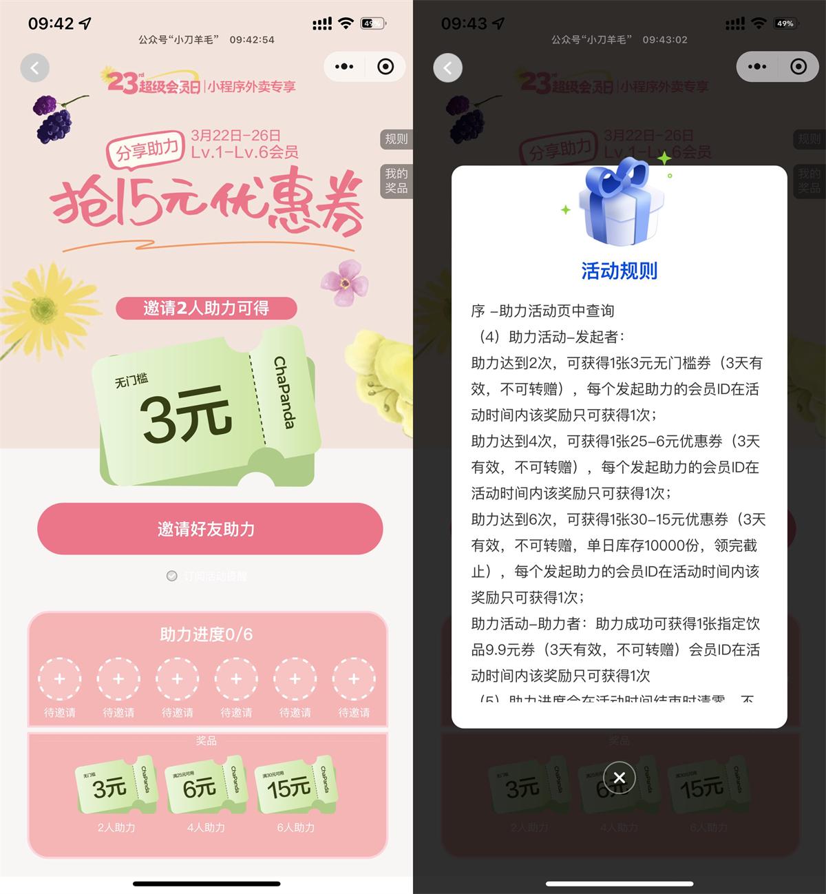 茶百道邀6人助力领30-15亓券|小鸡网赚博客