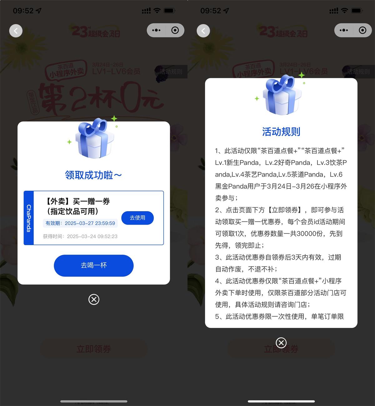 茶百道领奶茶外卖买一送一券|小鸡网赚博客