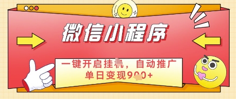 微信官方省心福利项目，小程序挂G副业：每天 30 分钟，日入几张【揭秘】|小鸡网赚博客