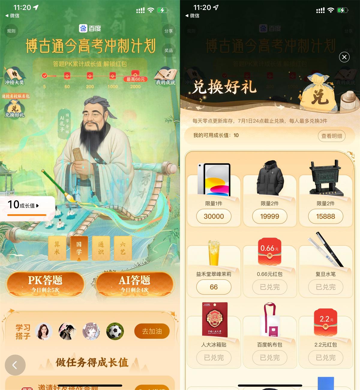 百度AI答题兑换益禾堂免单券|小鸡网赚博客