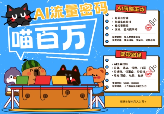 AI+宠物+旅行2025最火流量密码，轻松用AI宠物做文旅账号，小白三分钟学会，N种变现渠道，月入五位数|小鸡网赚博客