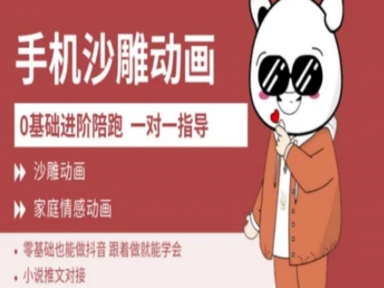 0基础手机沙雕动画教学AM版，新人也能做抖音，跟着做就能学会|小鸡网赚博客