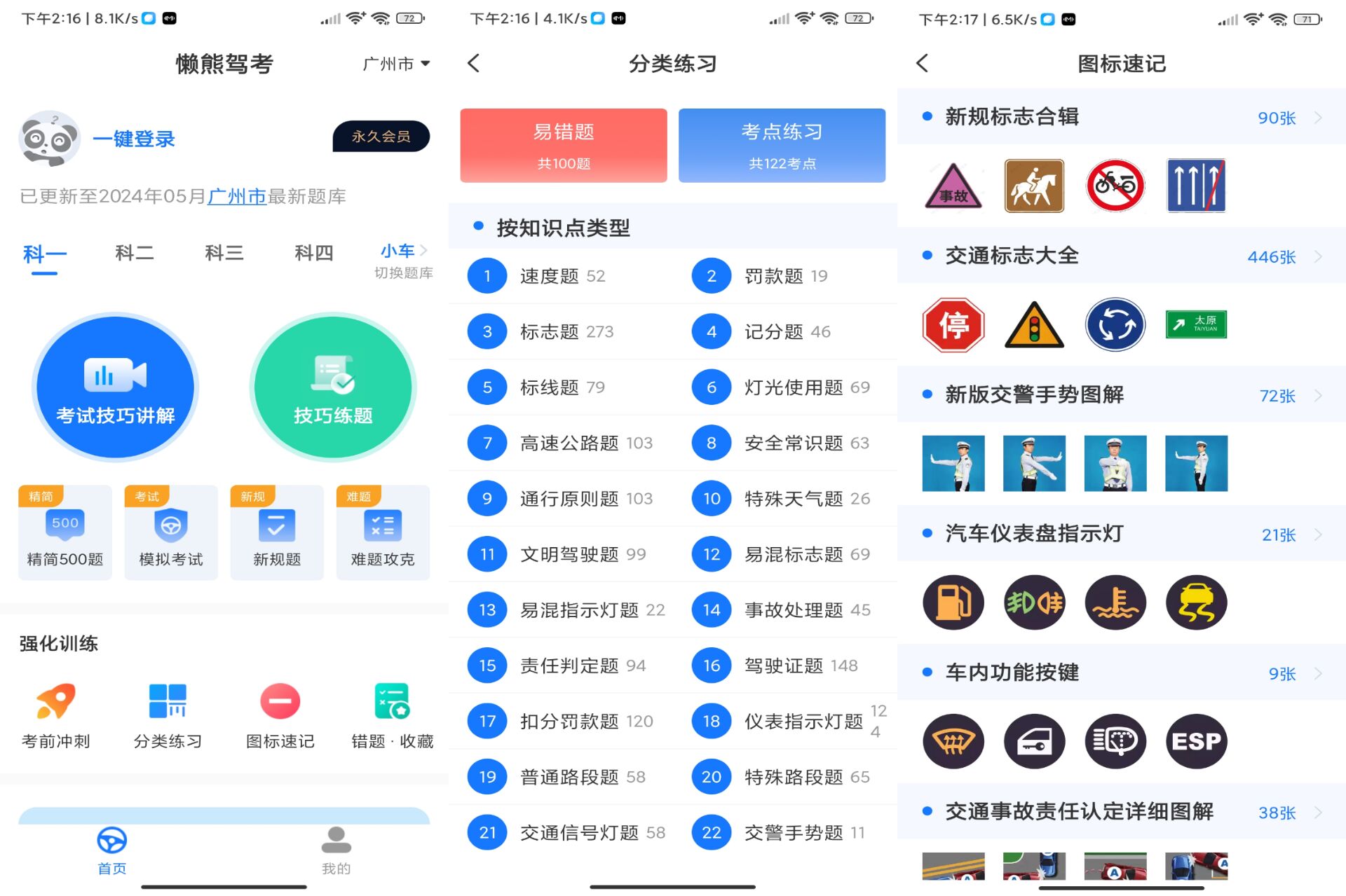 懒熊驾考APP 最新超全题库解锁版|小鸡网赚博客